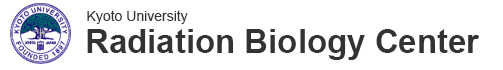 京都大学放射線生物研究センター